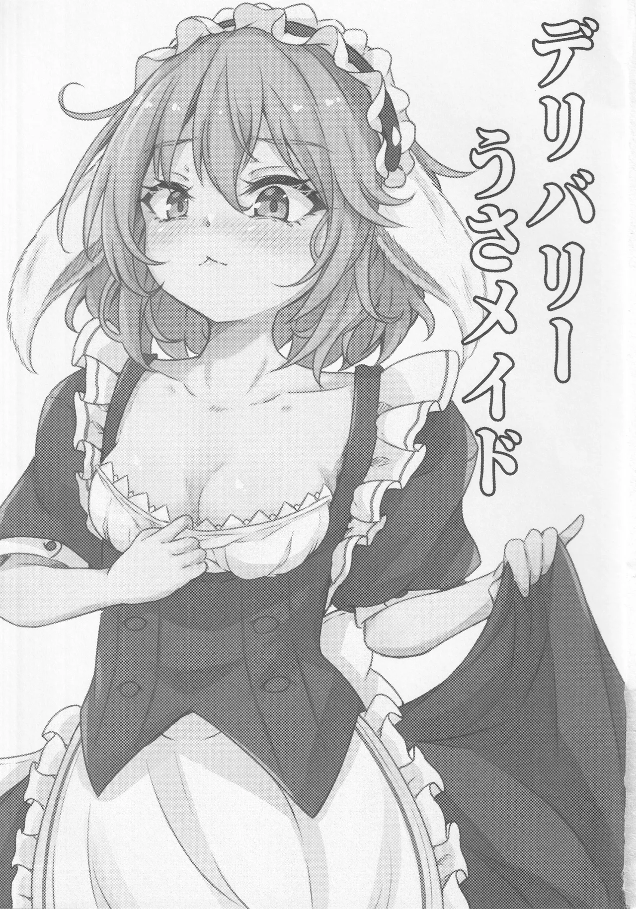 デリバリーうさメイド - 5955