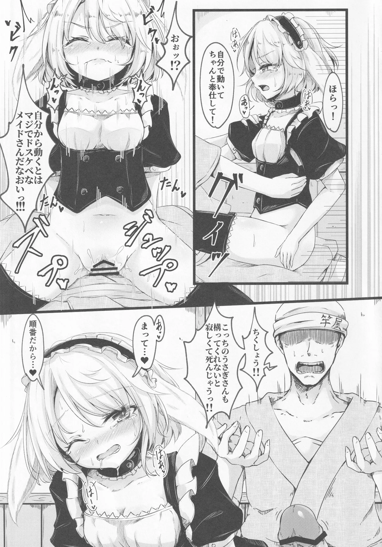 デリバリーうさメイド - 5965