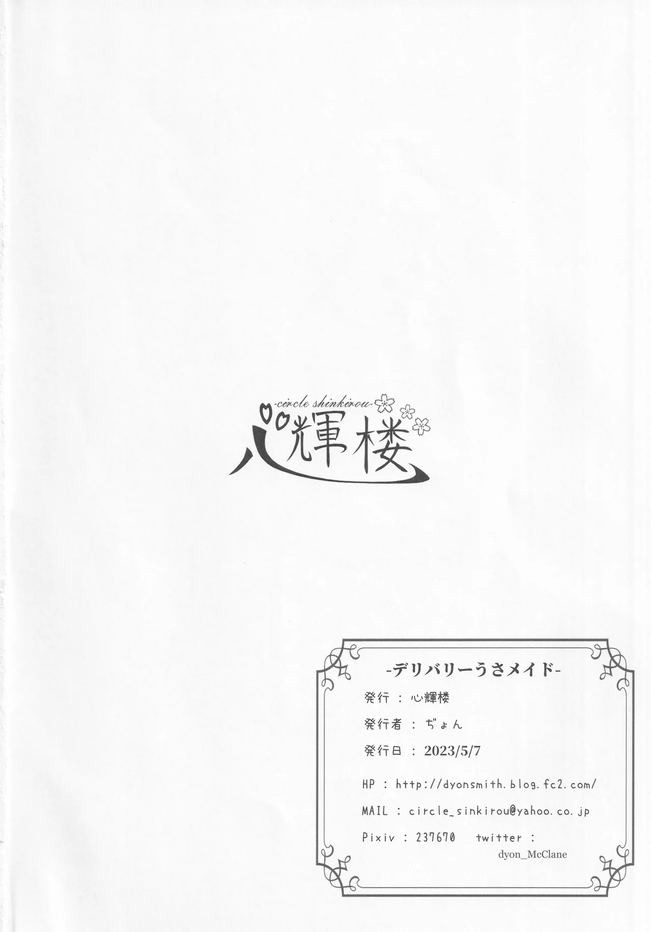 デリバリーうさメイド - 5972