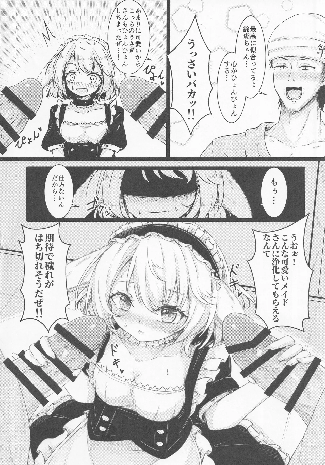 デリバリーうさメイド - 5960
