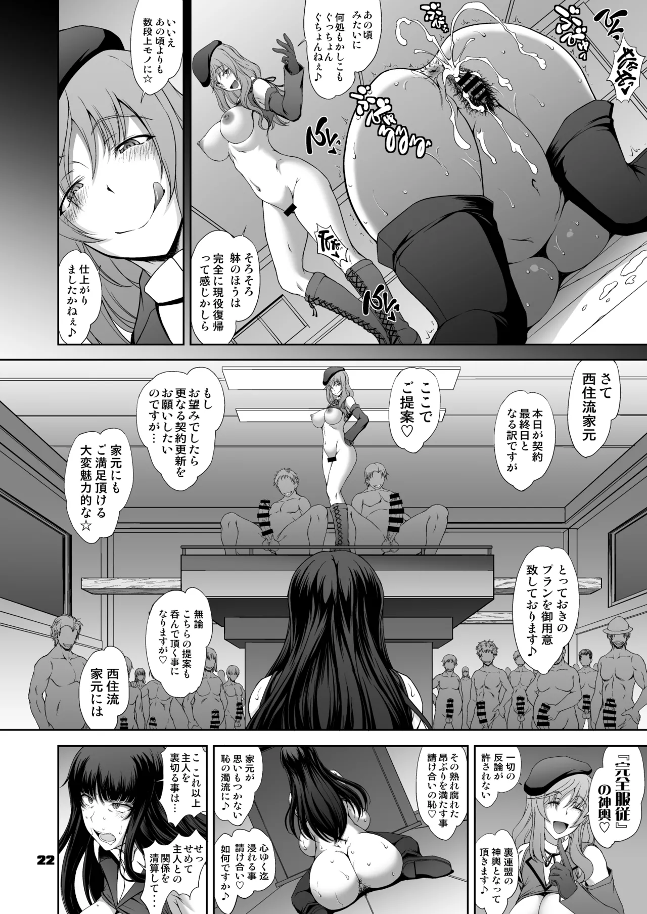 家元の現役復帰完全服従ドスケベ裏戦車道 弐 - 6046