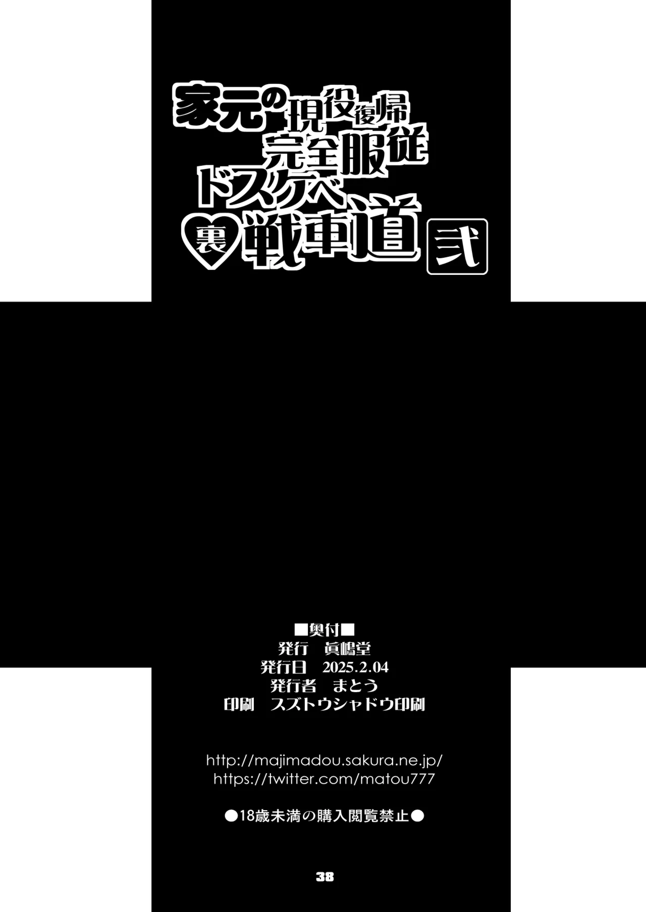 家元の現役復帰完全服従ドスケベ裏戦車道 弐 - 6062