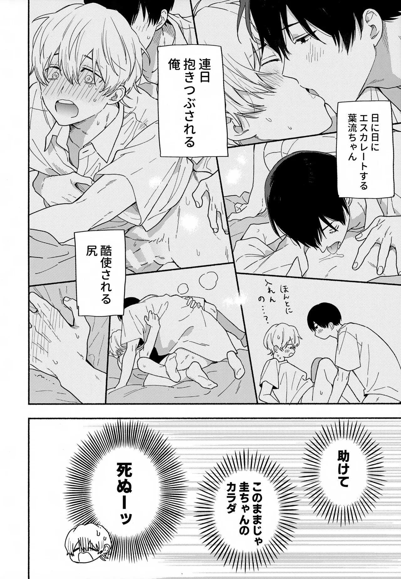 愛しの幼なじみから逃げられない - 6177