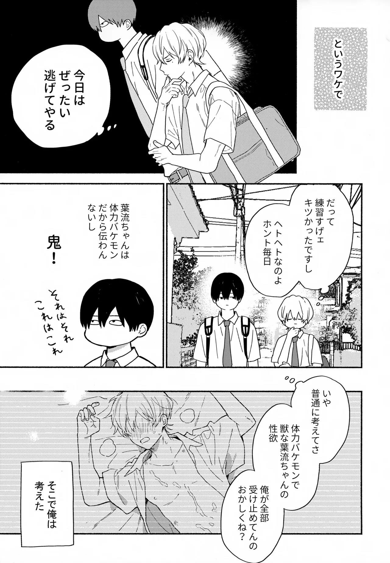 愛しの幼なじみから逃げられない - 6178