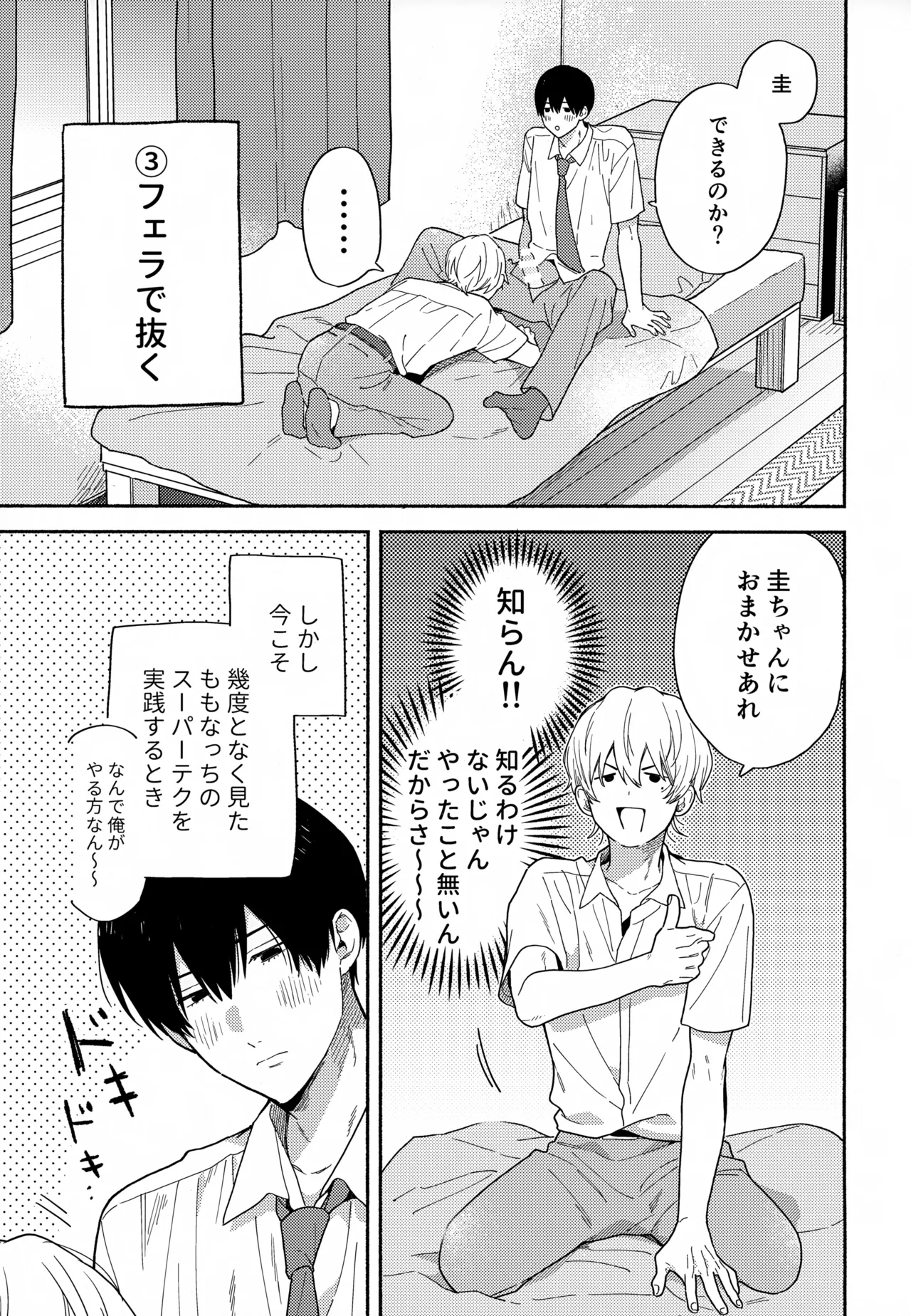 愛しの幼なじみから逃げられない - 6180