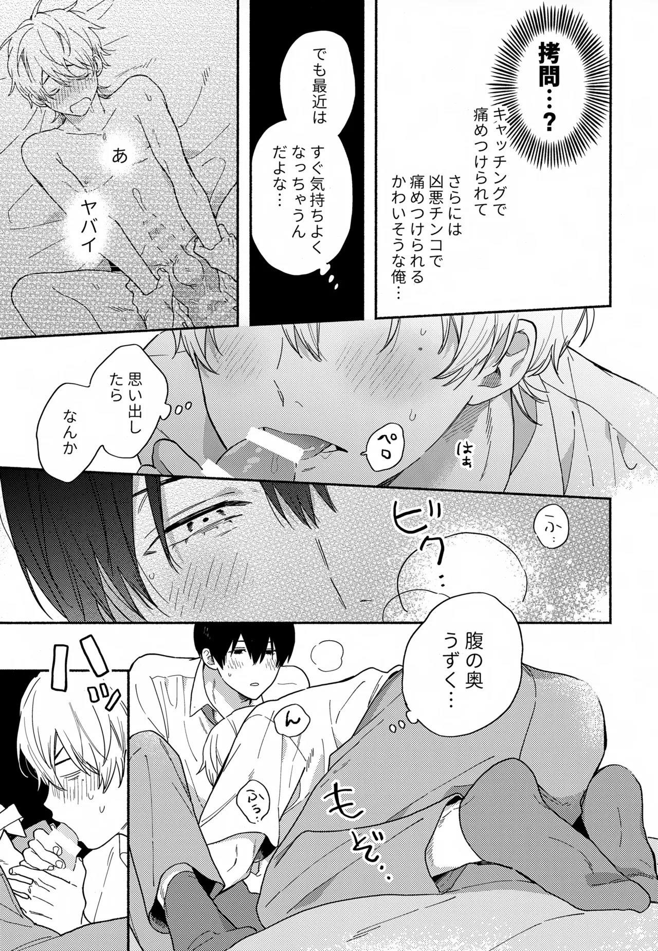 愛しの幼なじみから逃げられない - 6182