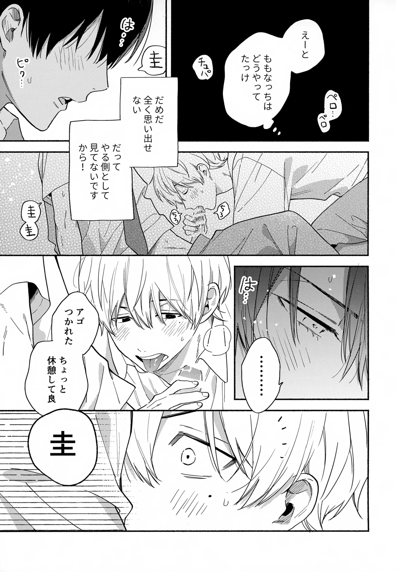 愛しの幼なじみから逃げられない - 6184