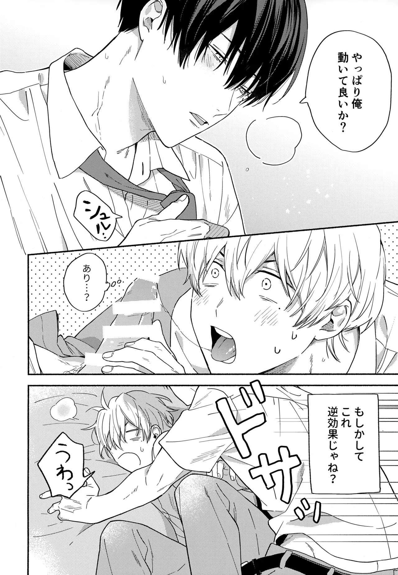 愛しの幼なじみから逃げられない - 6185