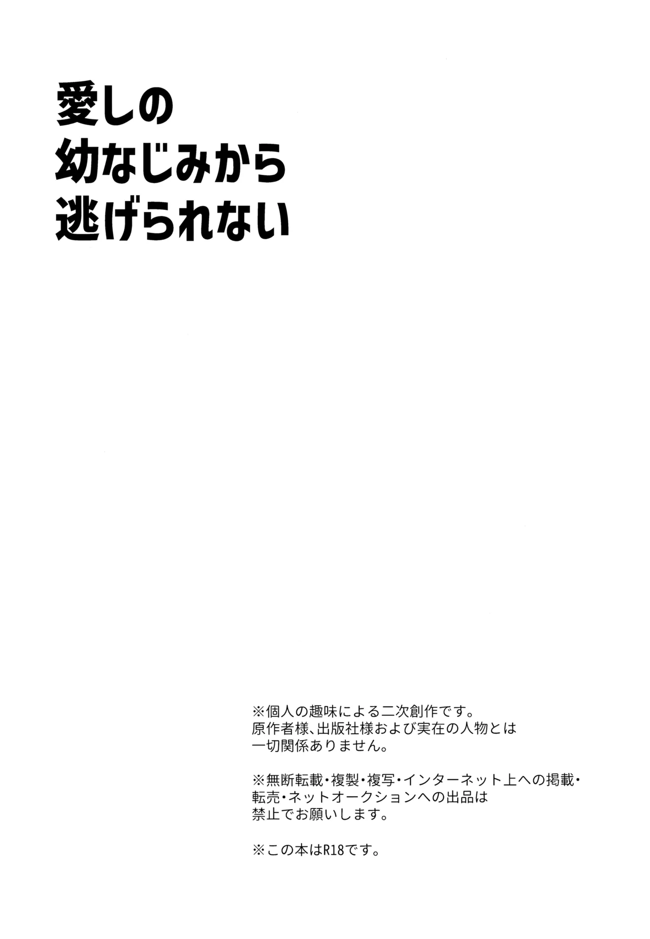 愛しの幼なじみから逃げられない - 6169