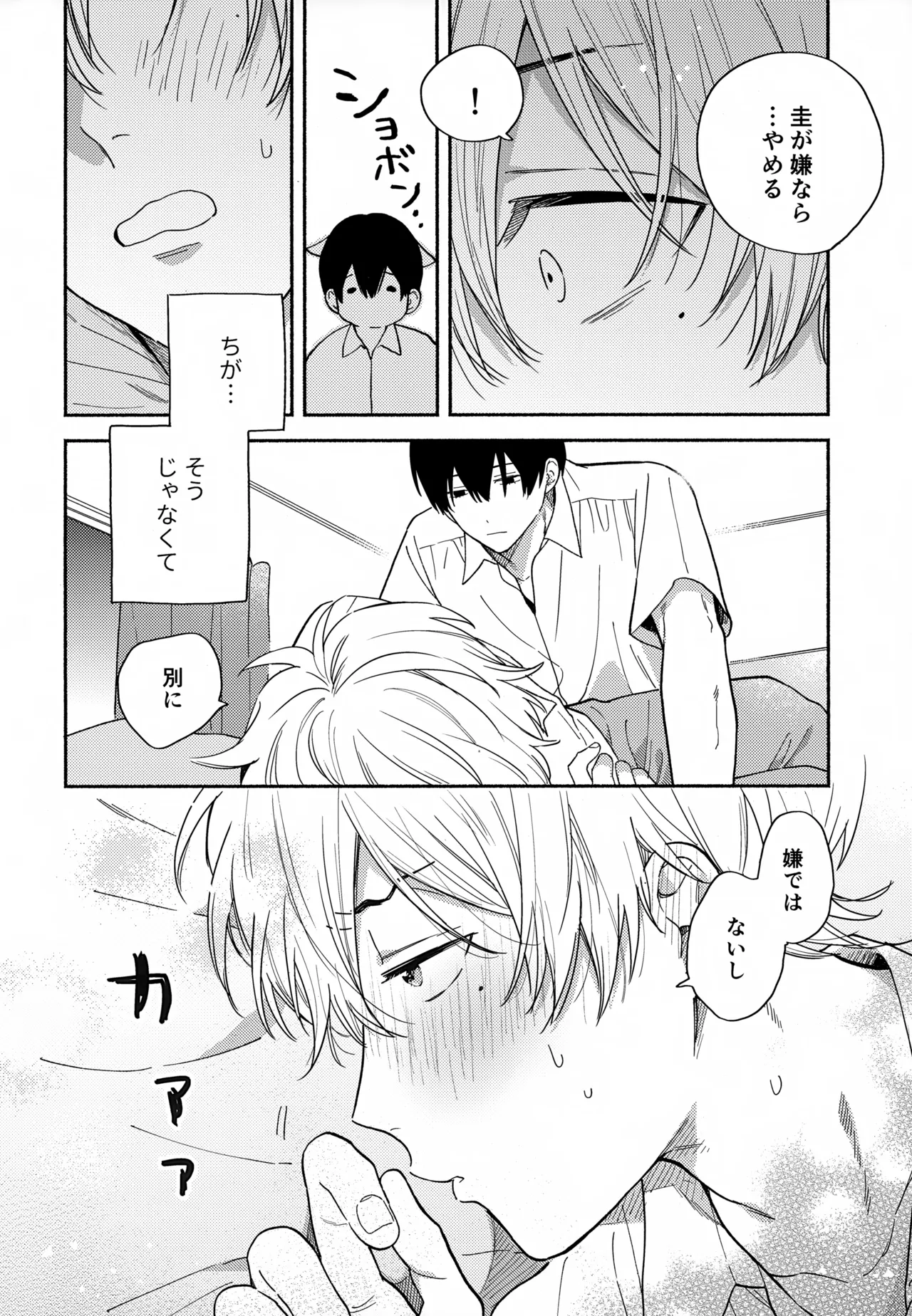愛しの幼なじみから逃げられない - 6187