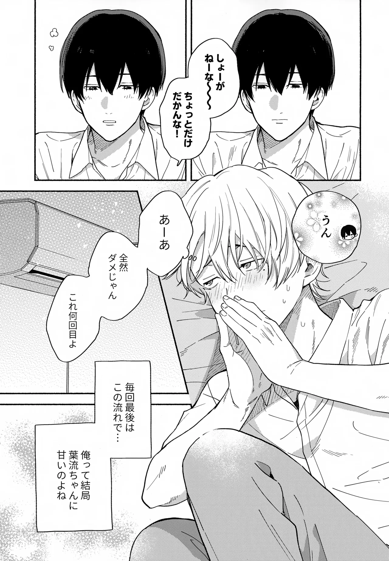 愛しの幼なじみから逃げられない - 6188