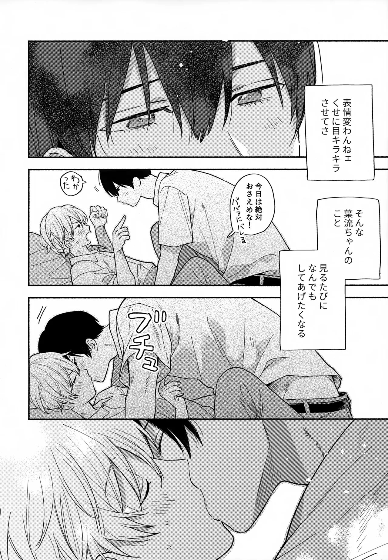 愛しの幼なじみから逃げられない - 6189