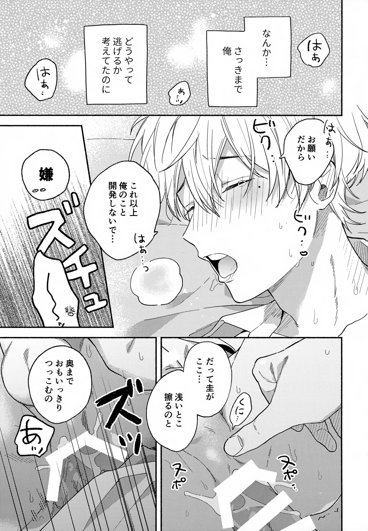 愛しの幼なじみから逃げられない - 6192