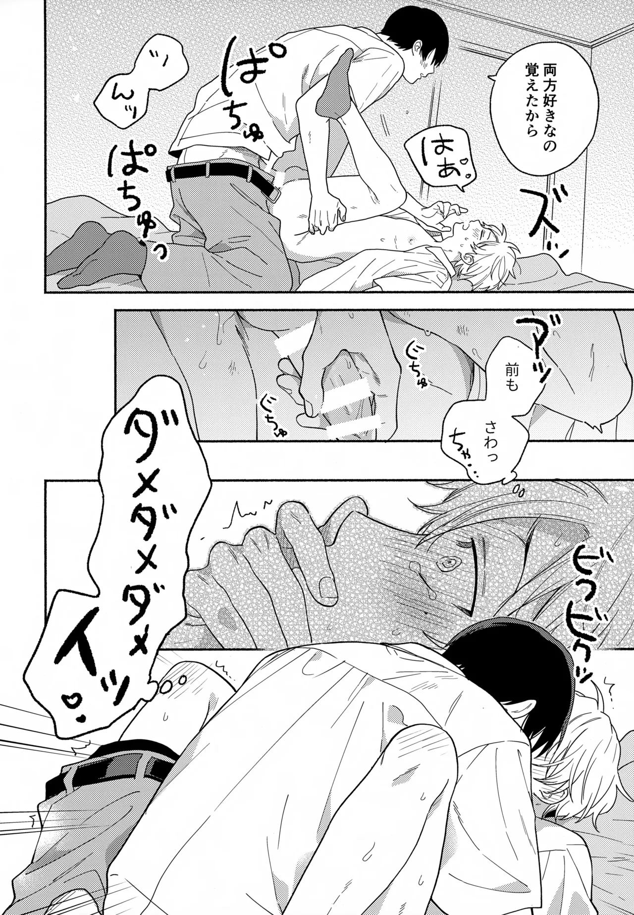 愛しの幼なじみから逃げられない - 6193