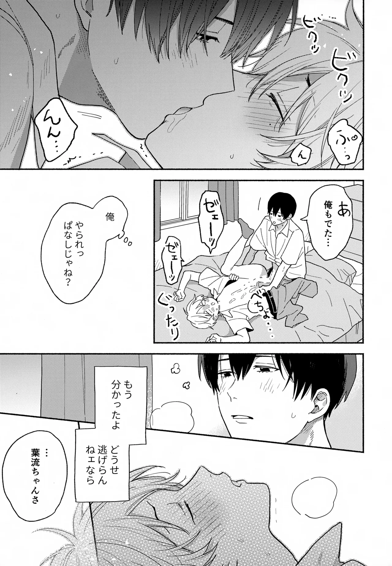 愛しの幼なじみから逃げられない - 6194