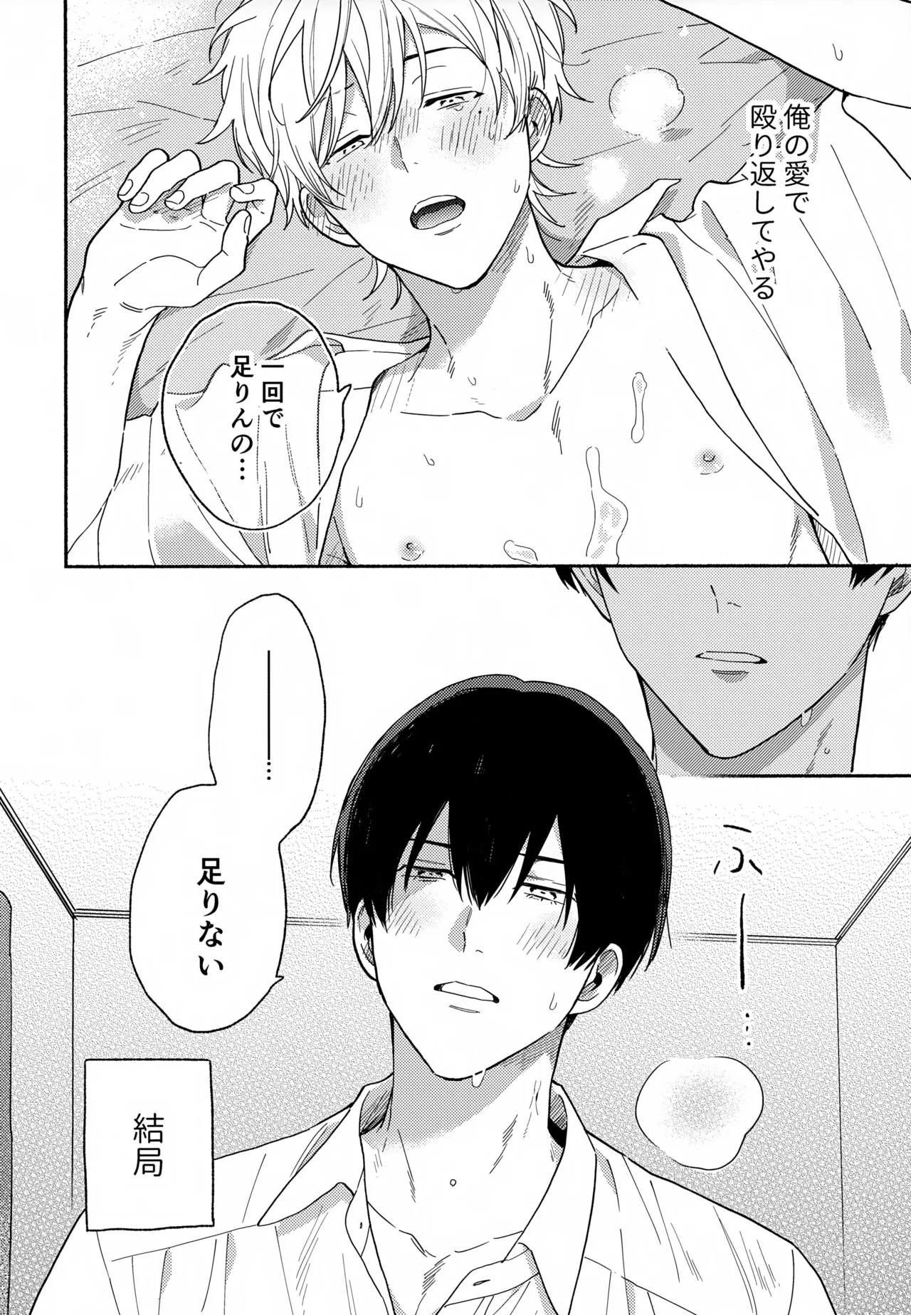 愛しの幼なじみから逃げられない - 6195