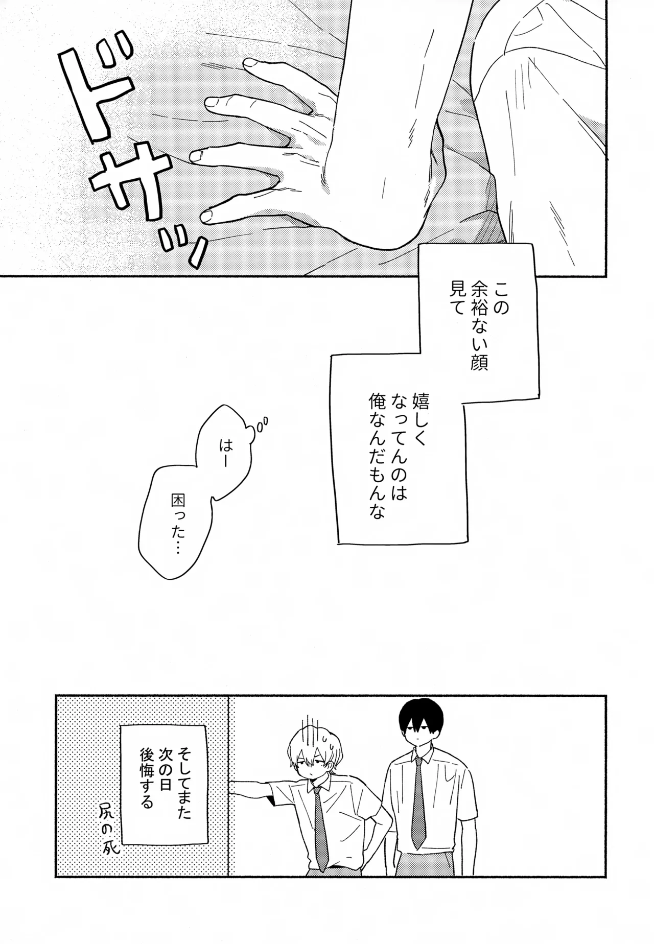 愛しの幼なじみから逃げられない - 6196