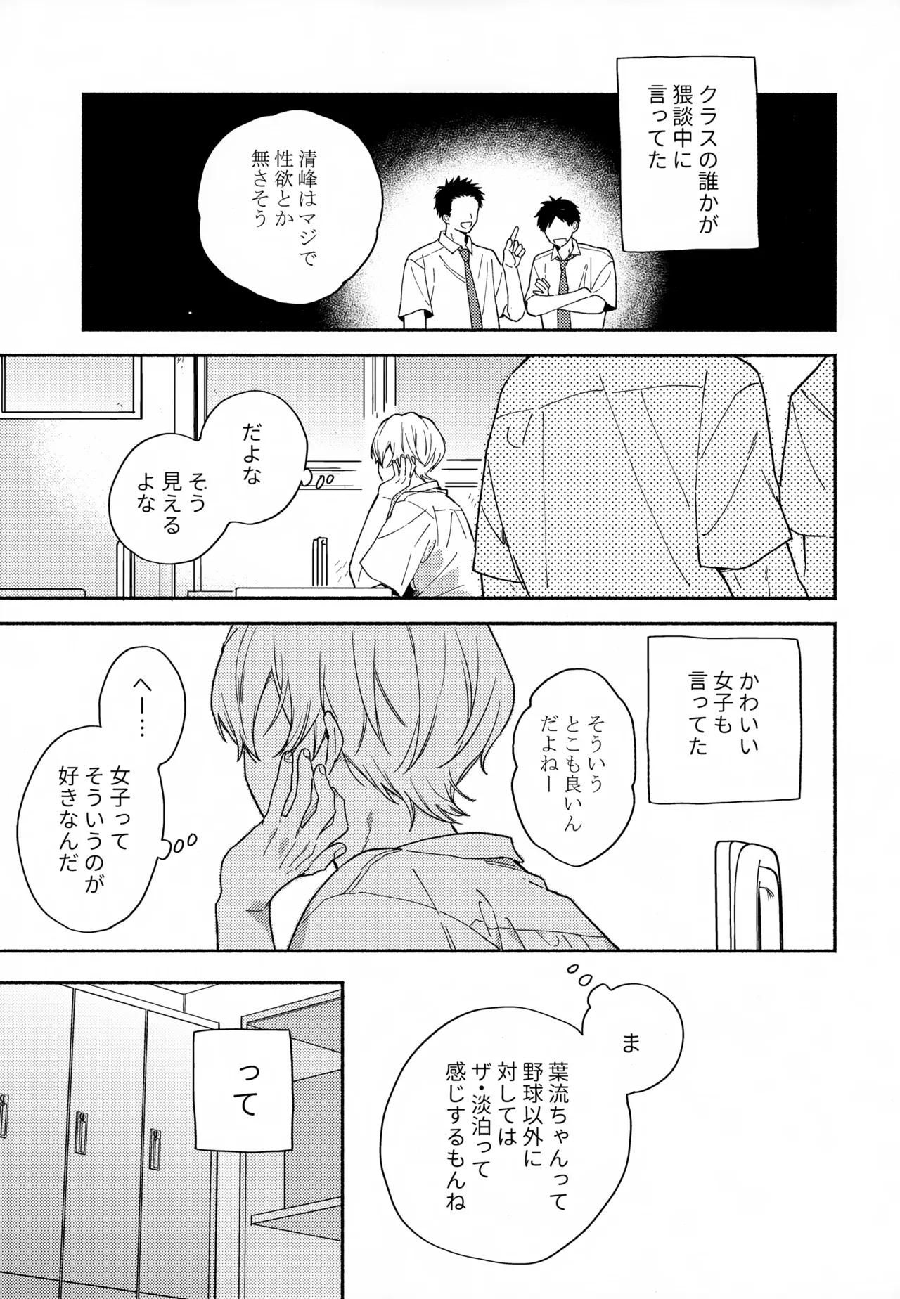 愛しの幼なじみから逃げられない - 6170