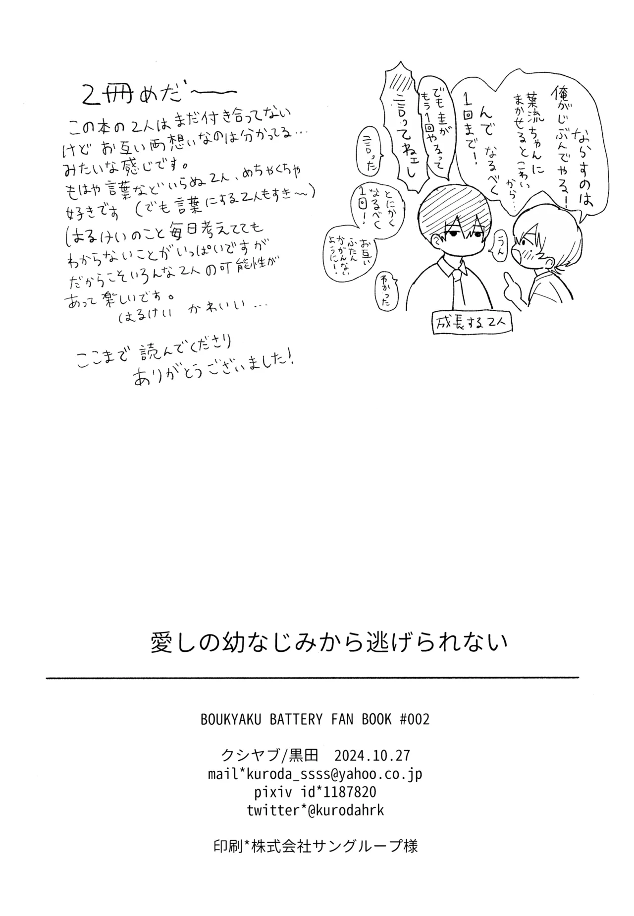 愛しの幼なじみから逃げられない - 6197