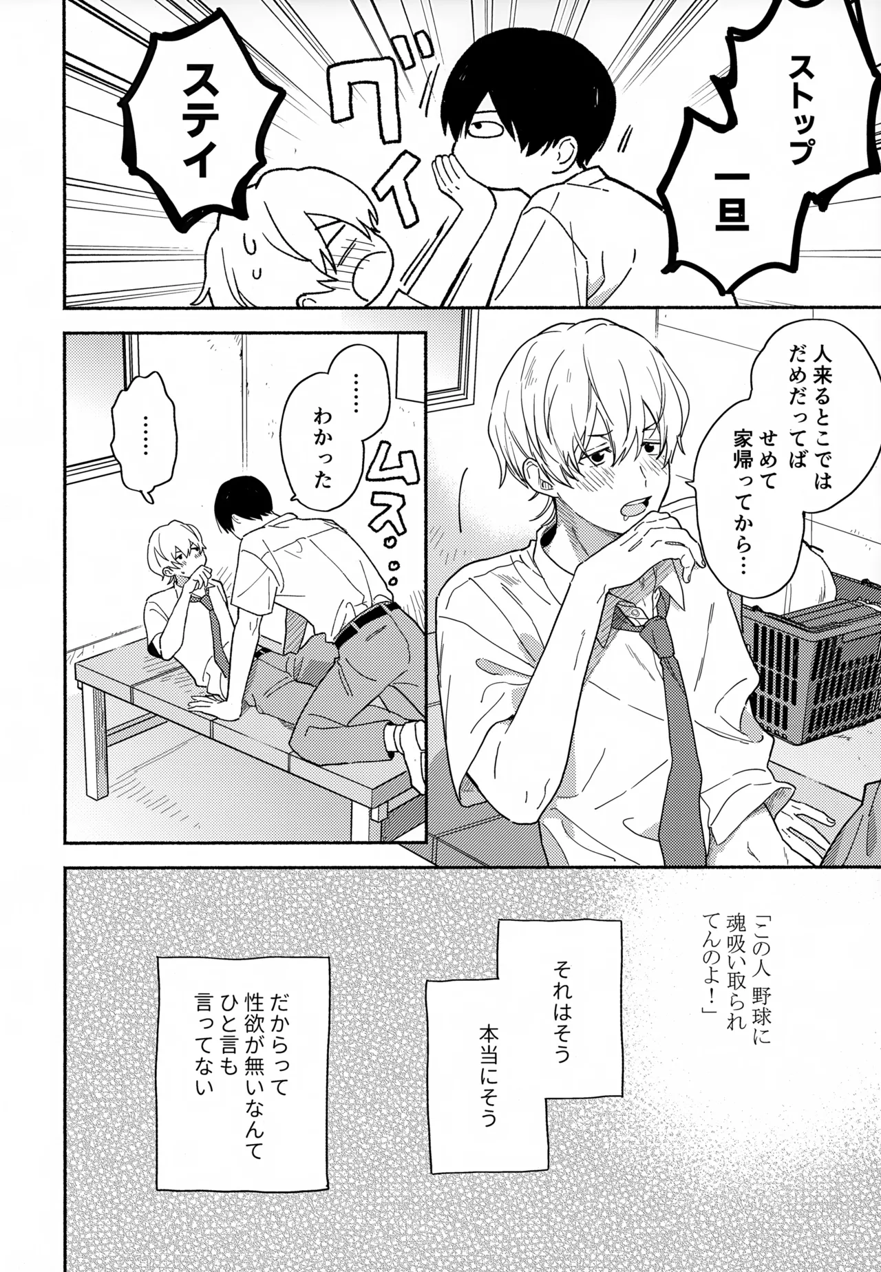 愛しの幼なじみから逃げられない - 6173