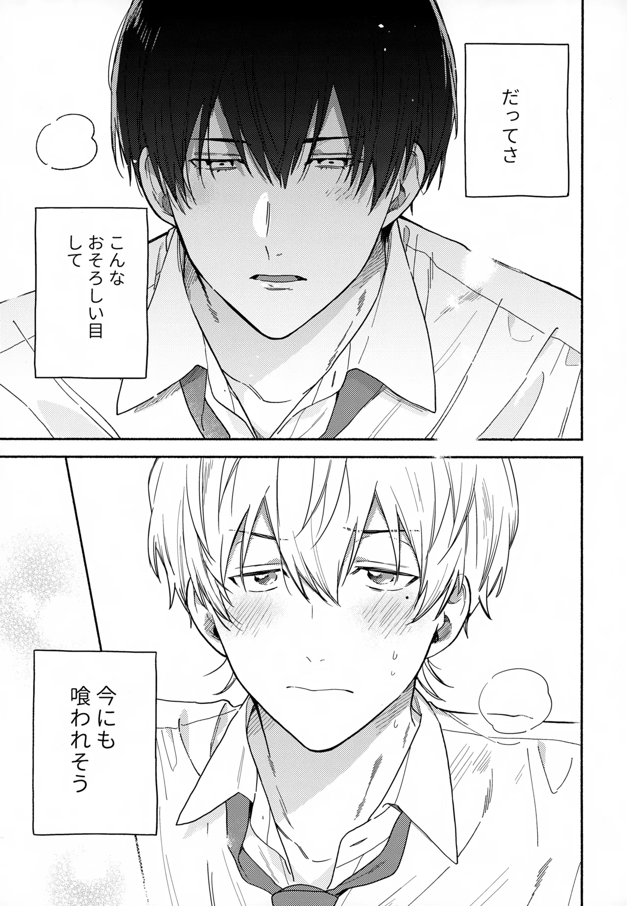 愛しの幼なじみから逃げられない - 6174