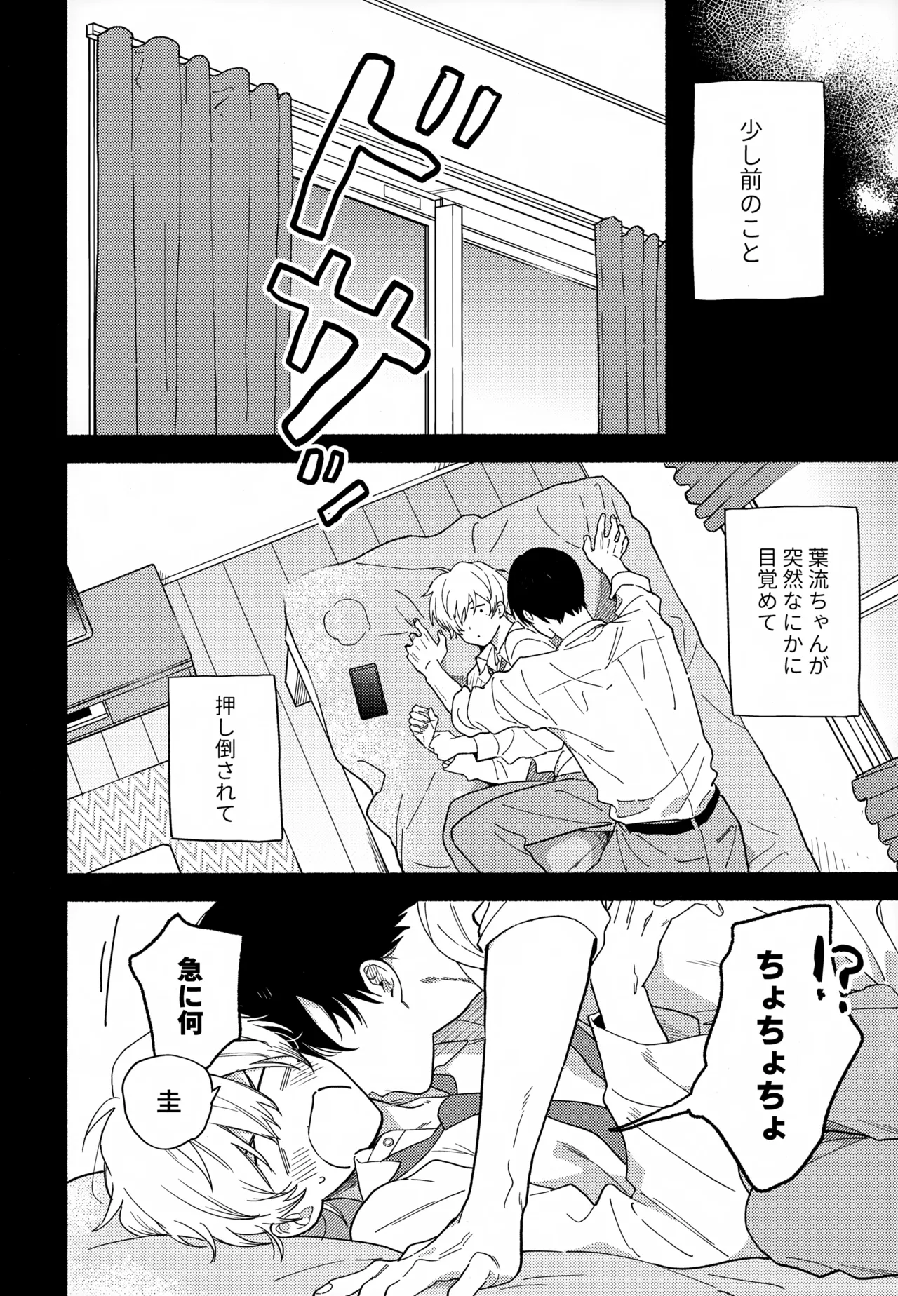 愛しの幼なじみから逃げられない - 6175