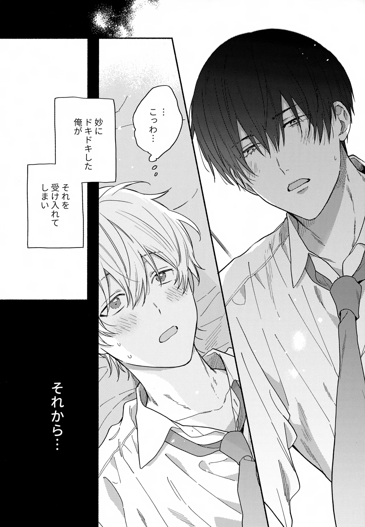 愛しの幼なじみから逃げられない - 6176