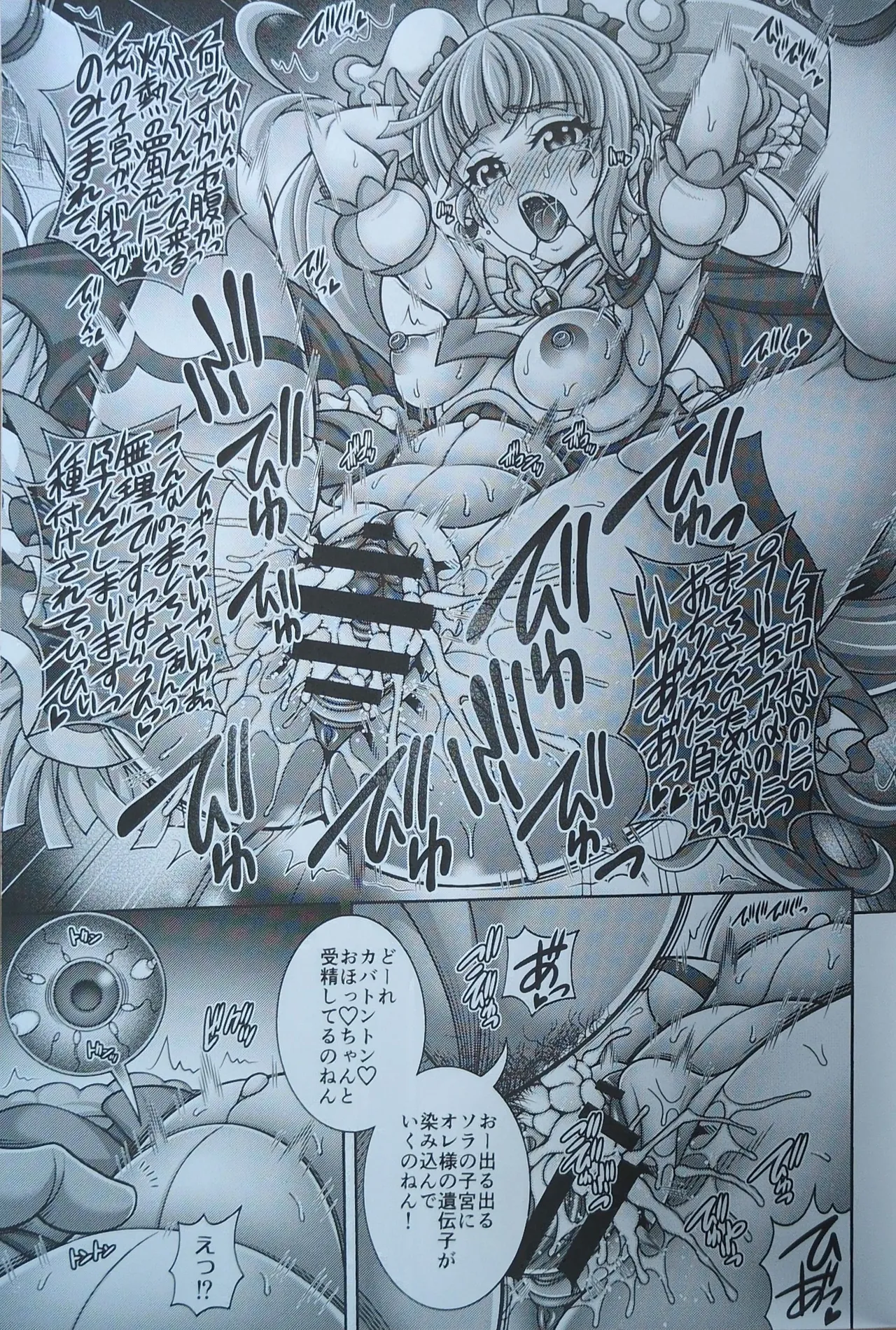 ハレワタ狩孕腹 - 6382