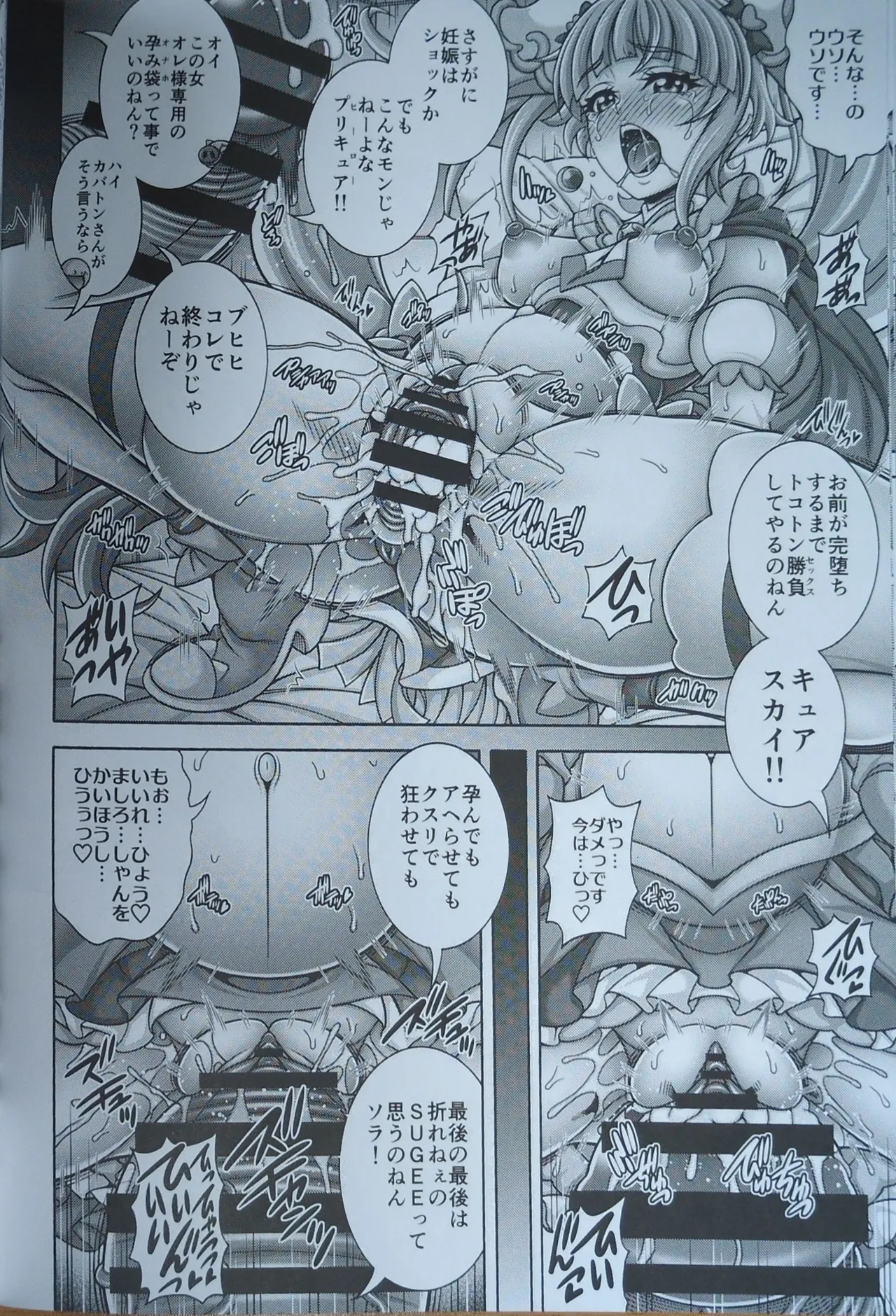 ハレワタ狩孕腹 - 6383