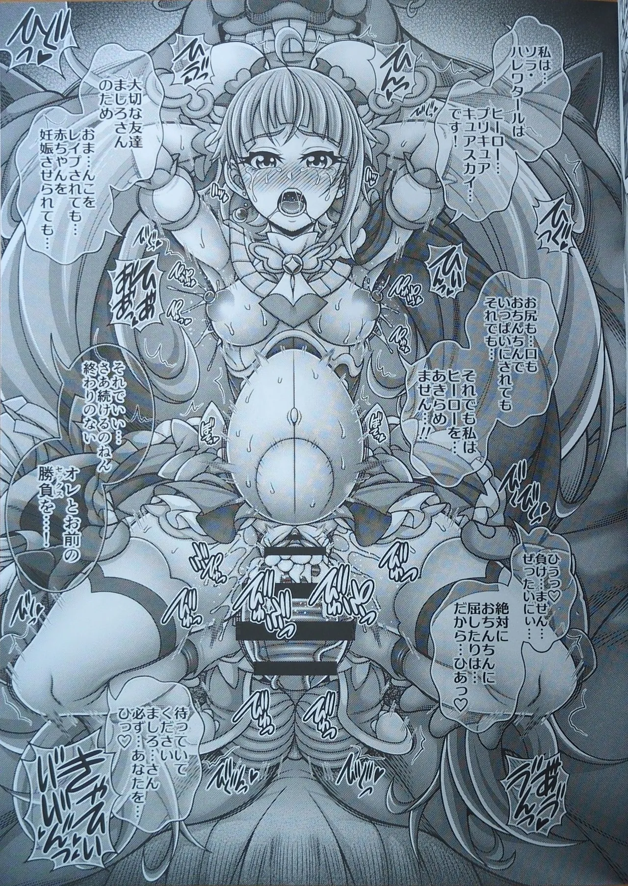 ハレワタ狩孕腹 - 6386