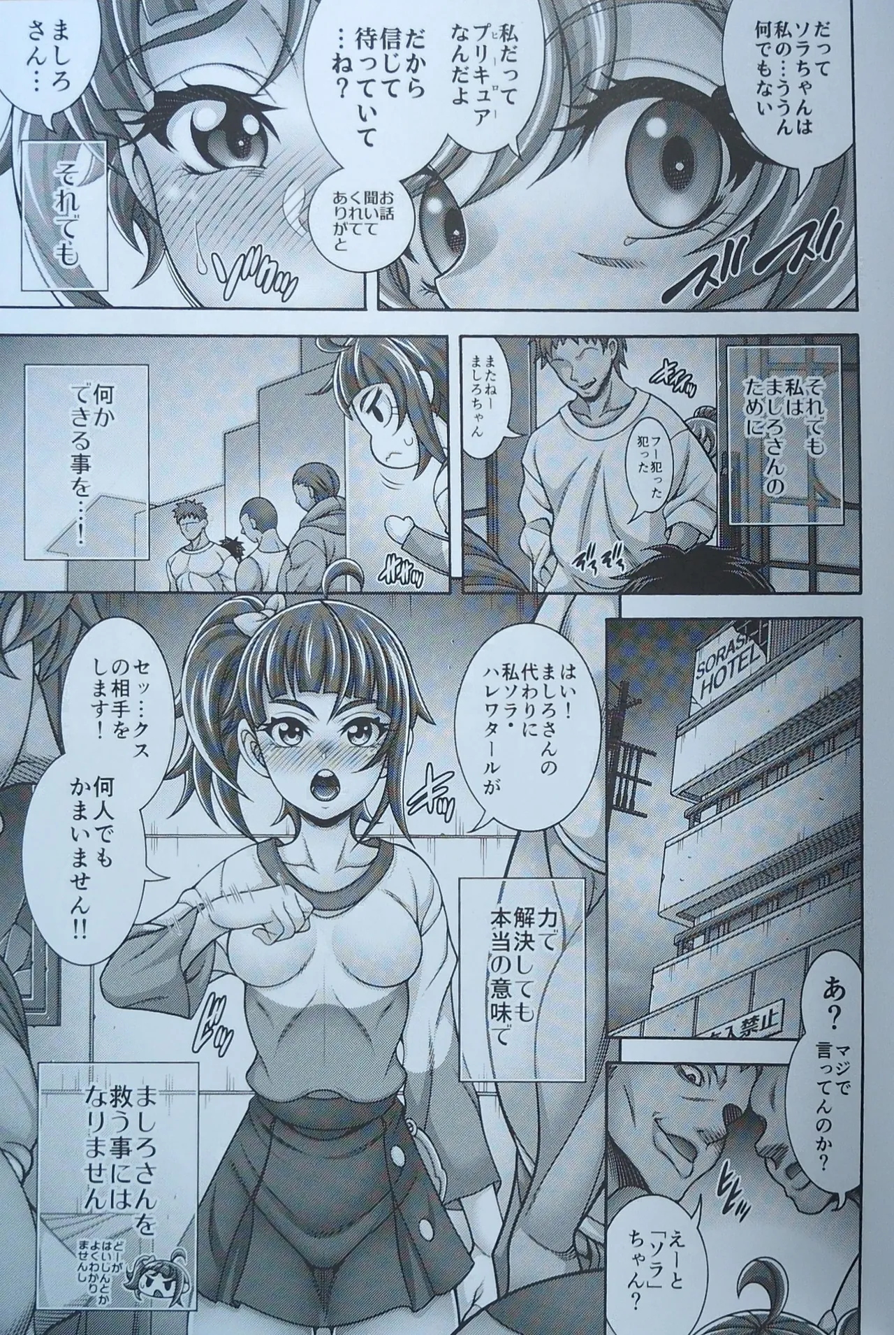 ハレワタ狩孕腹 - 6370