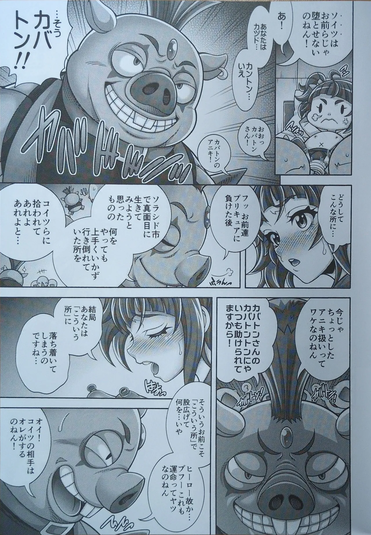ハレワタ狩孕腹 - 6372