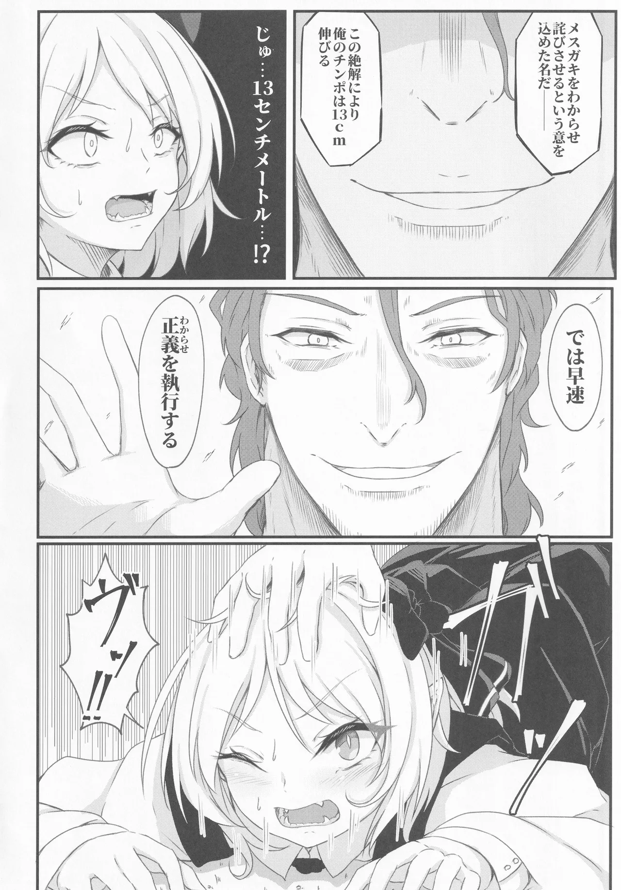 わからせルーミアちゃん - 6405