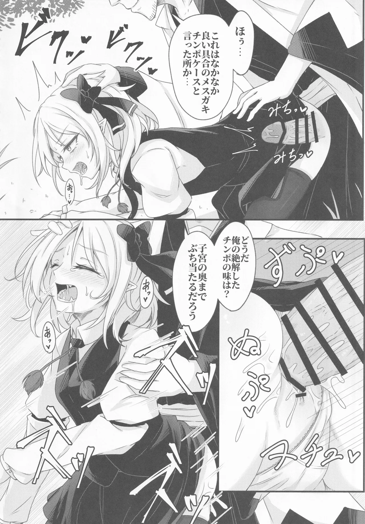 わからせルーミアちゃん - 6407