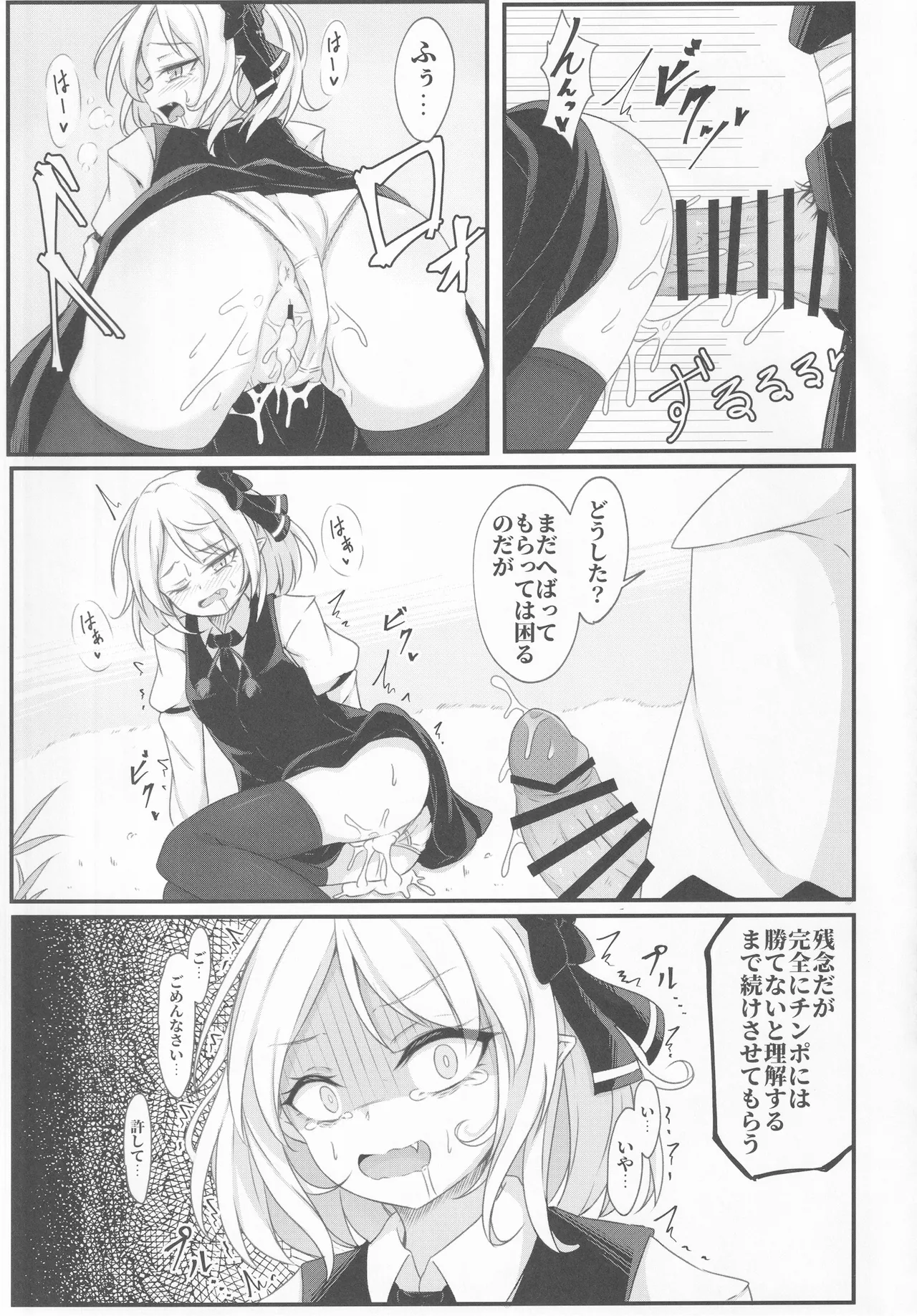 わからせルーミアちゃん - 6410