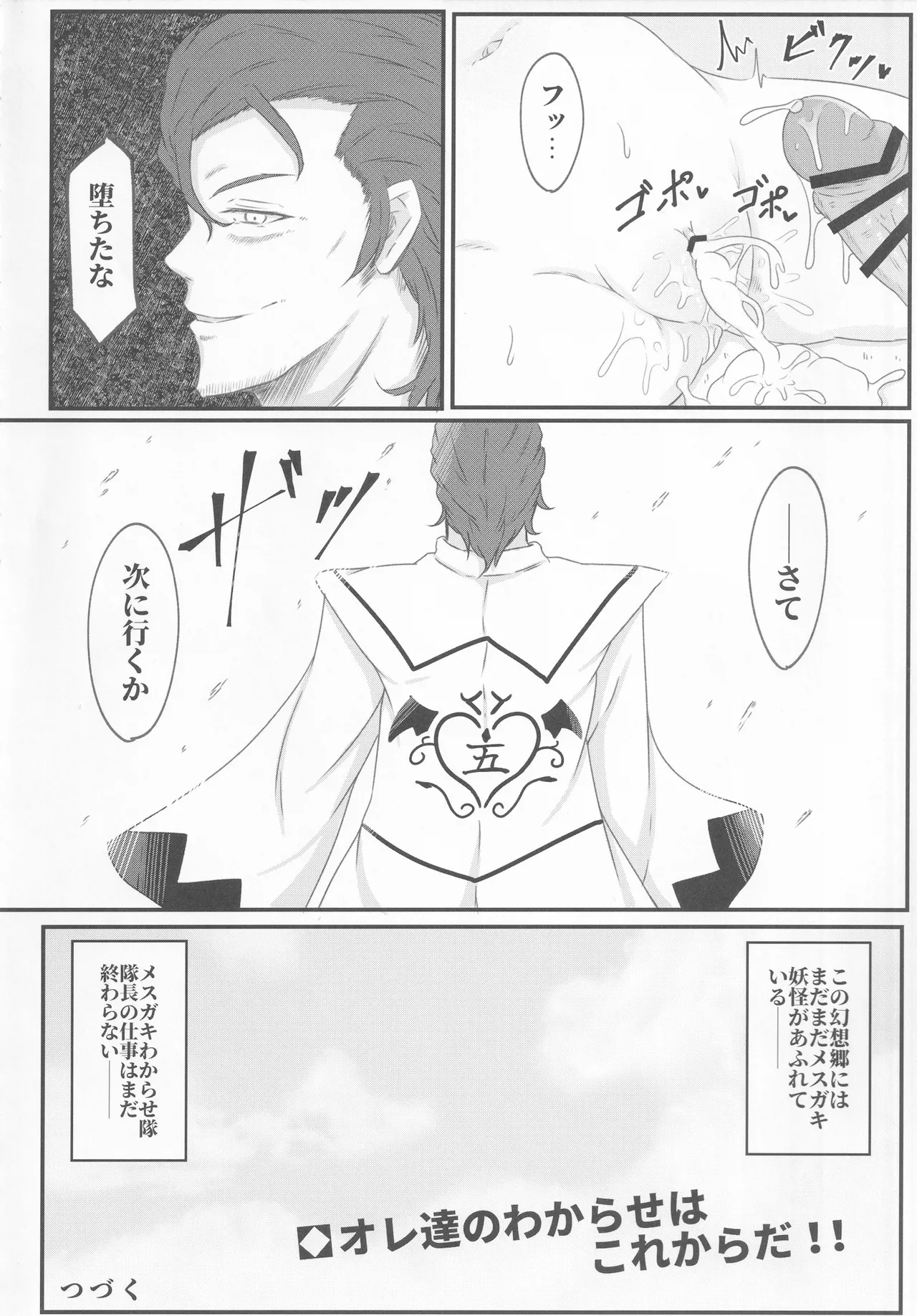 わからせルーミアちゃん - 6413