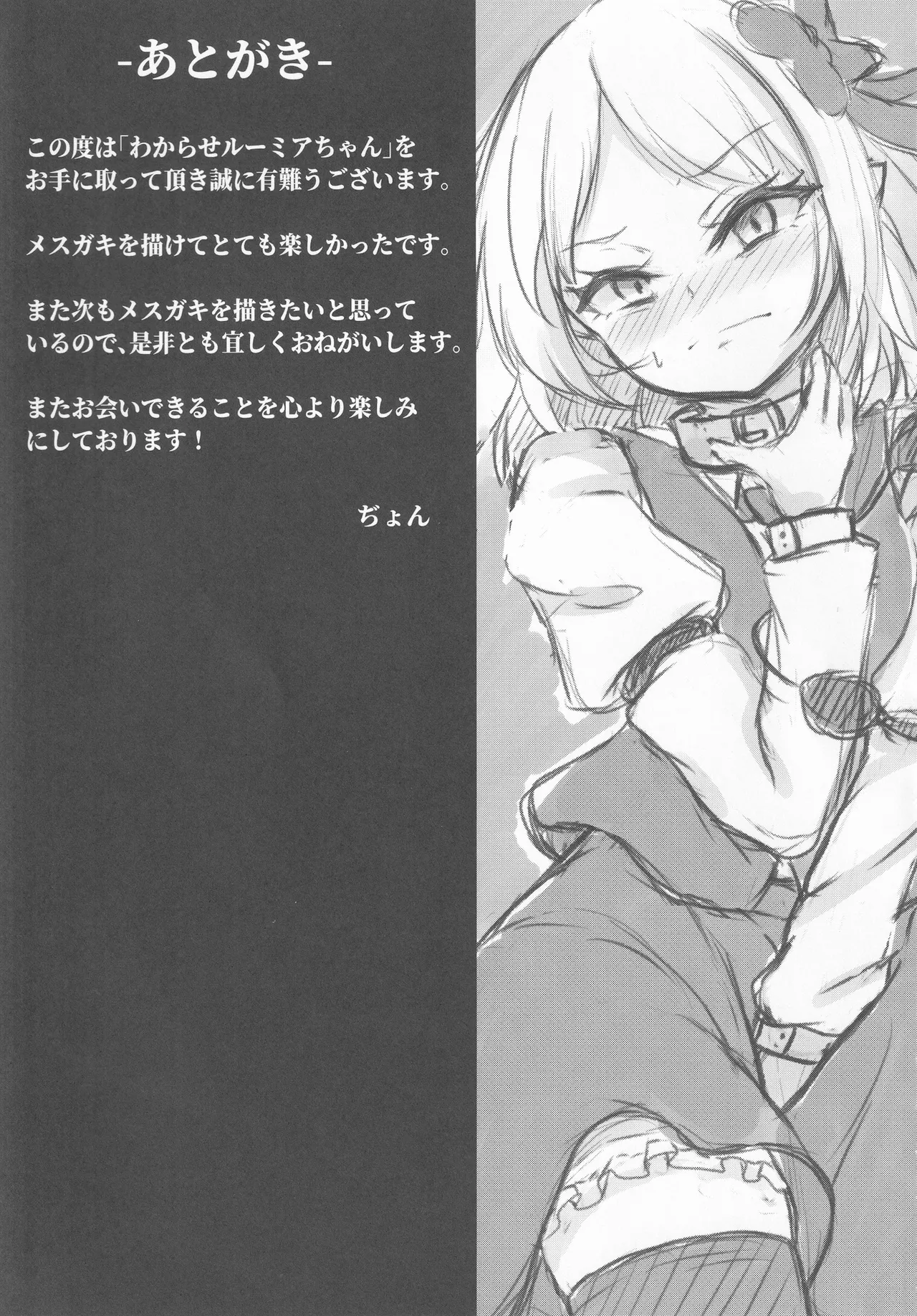わからせルーミアちゃん - 6414