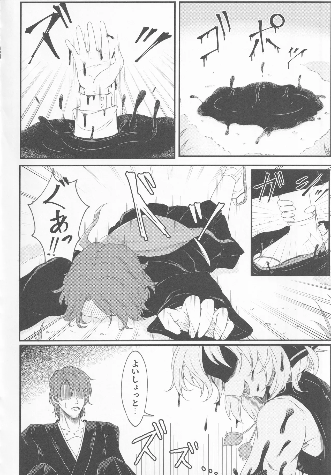 わからせルーミアちゃん - 6397