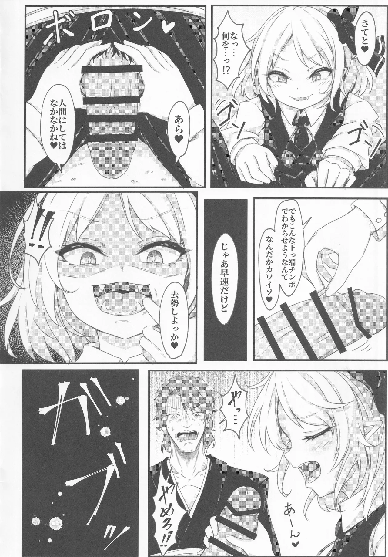 わからせルーミアちゃん - 6399