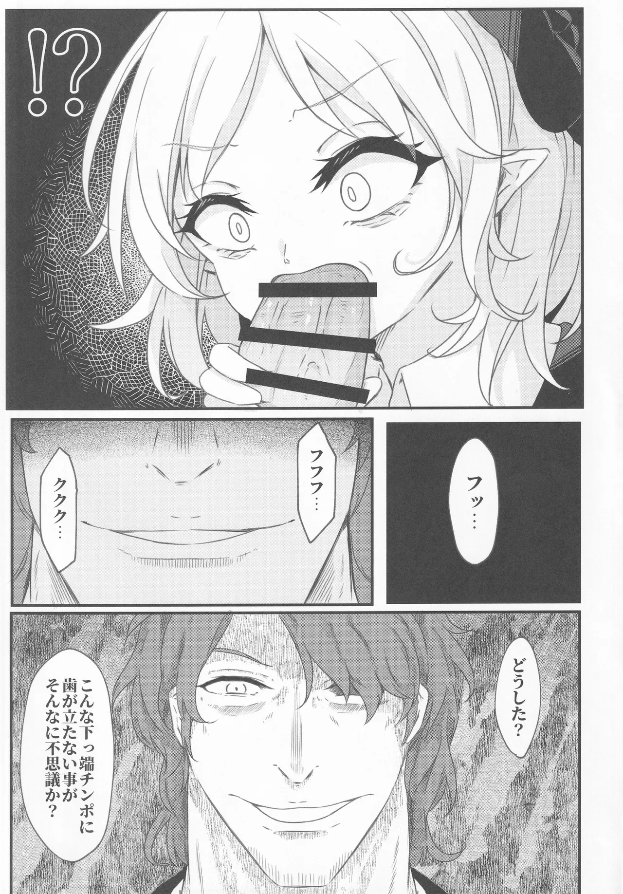 わからせルーミアちゃん - 6400