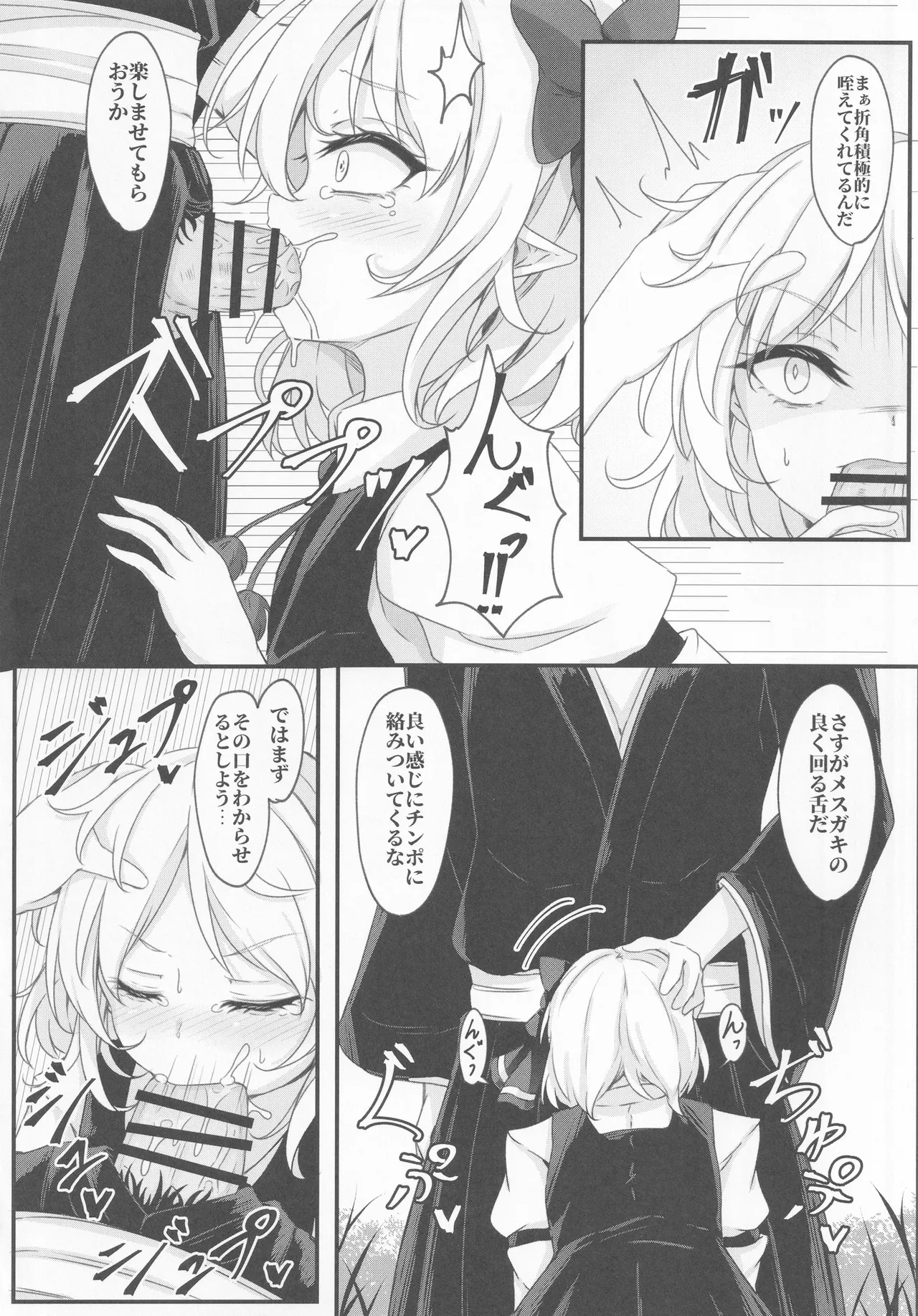 わからせルーミアちゃん - 6401