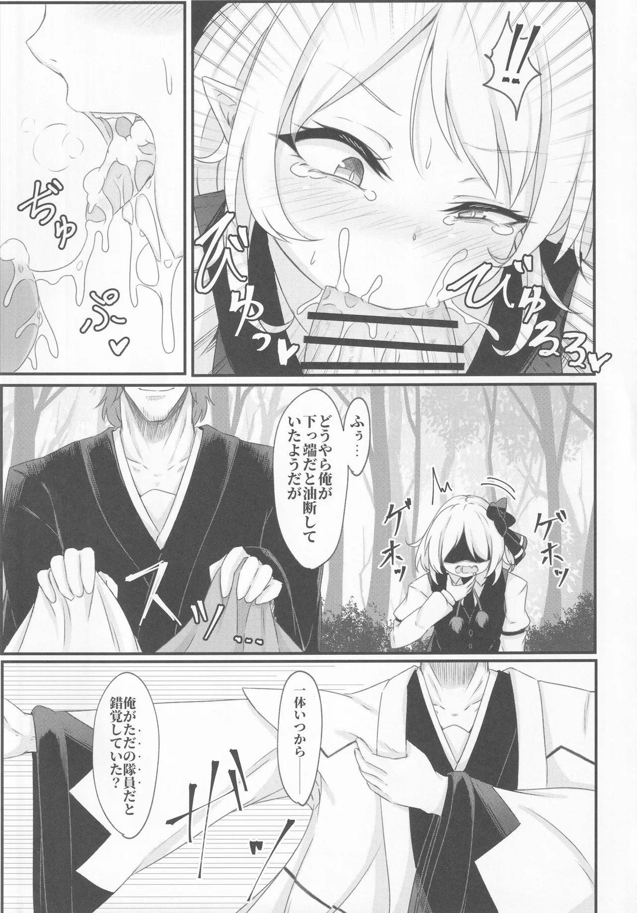 わからせルーミアちゃん - 6402