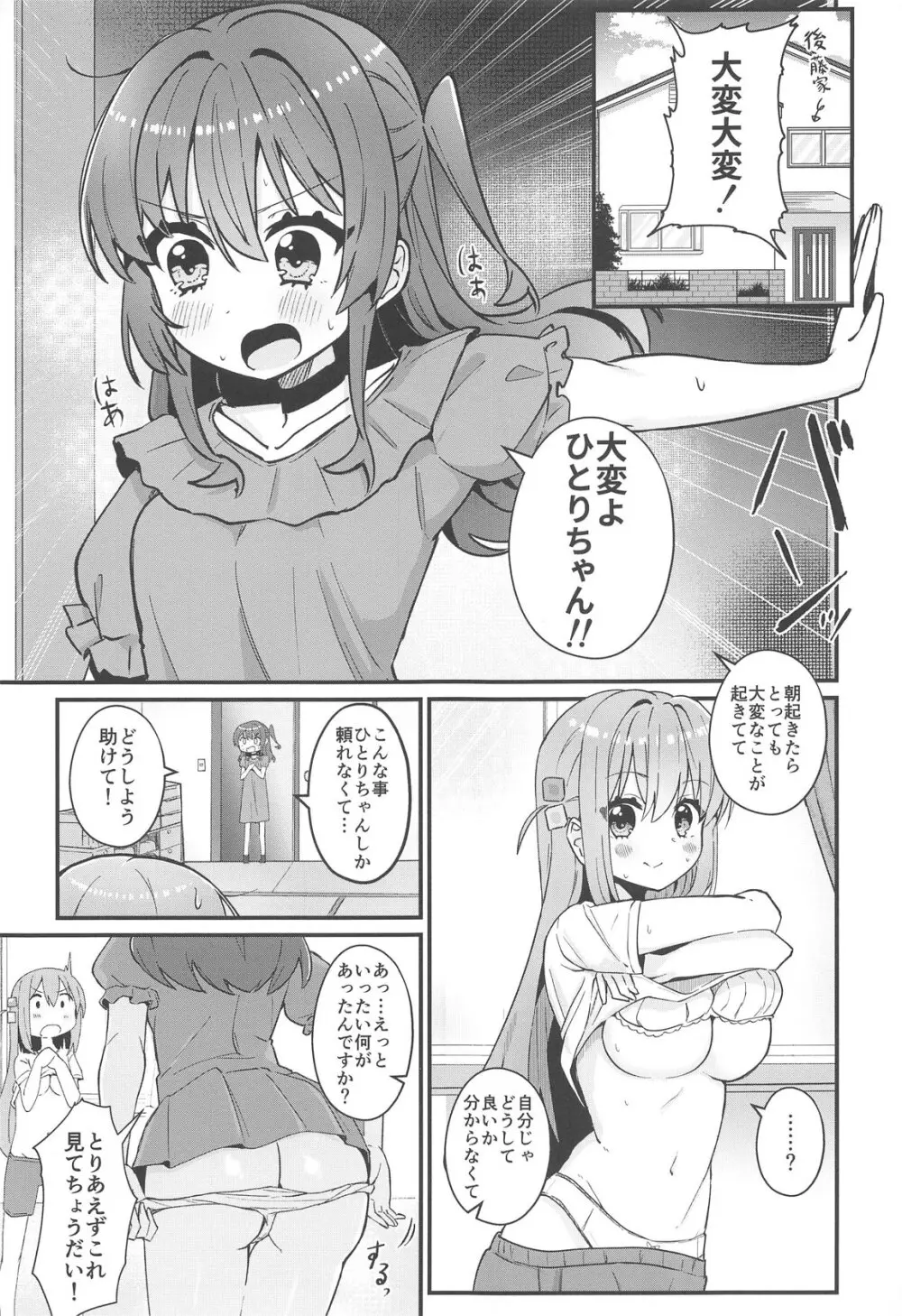 私にアレが生えるなんて - 6418