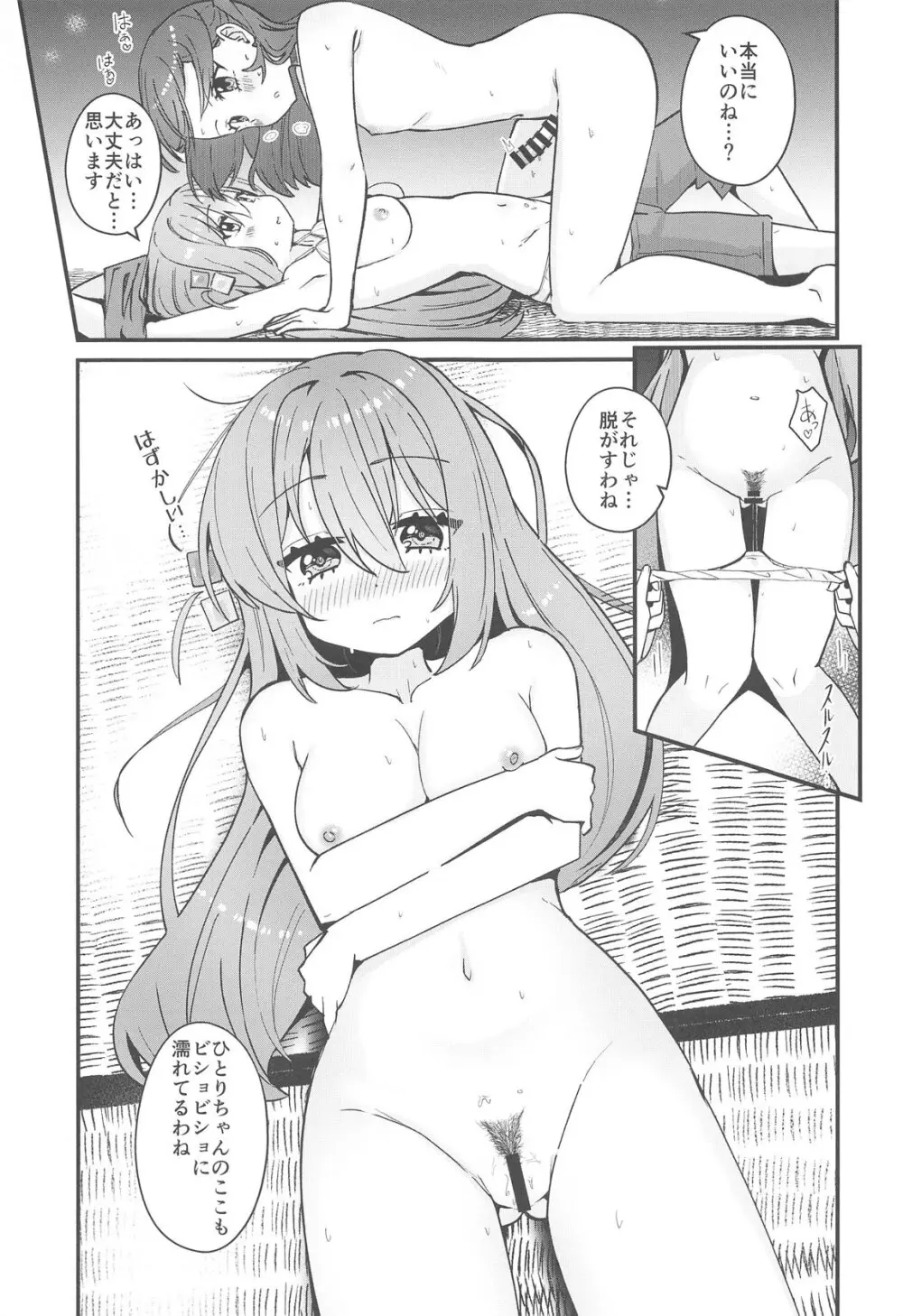 私にアレが生えるなんて - 6428
