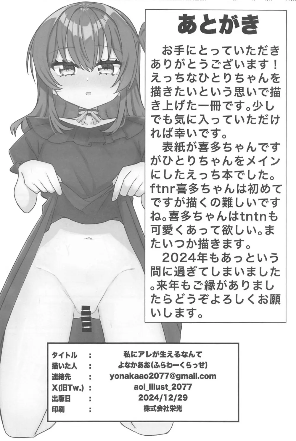 私にアレが生えるなんて - 6431