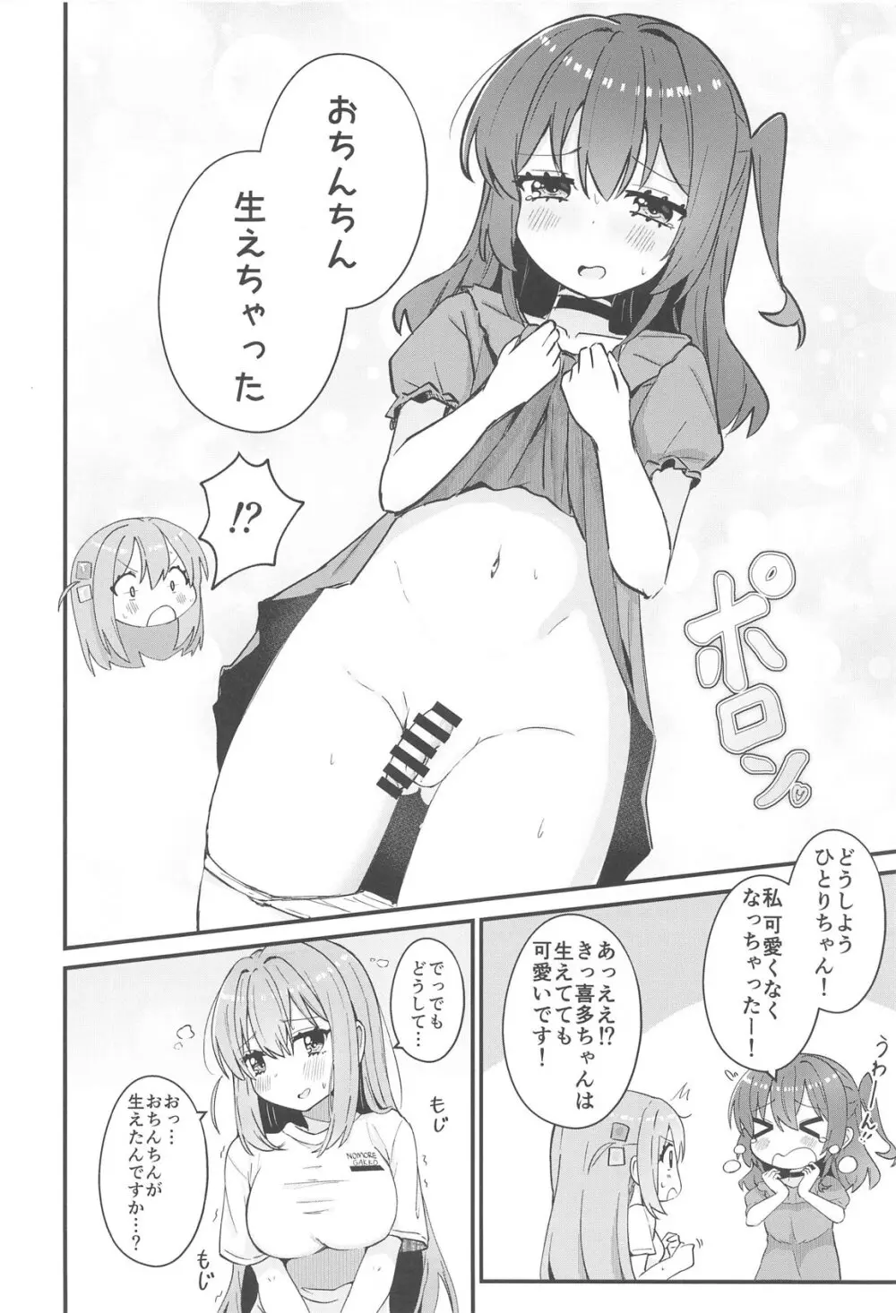 私にアレが生えるなんて - 6419