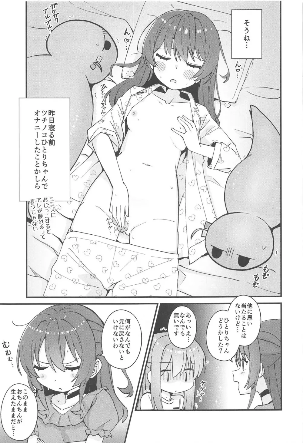 私にアレが生えるなんて - 6420