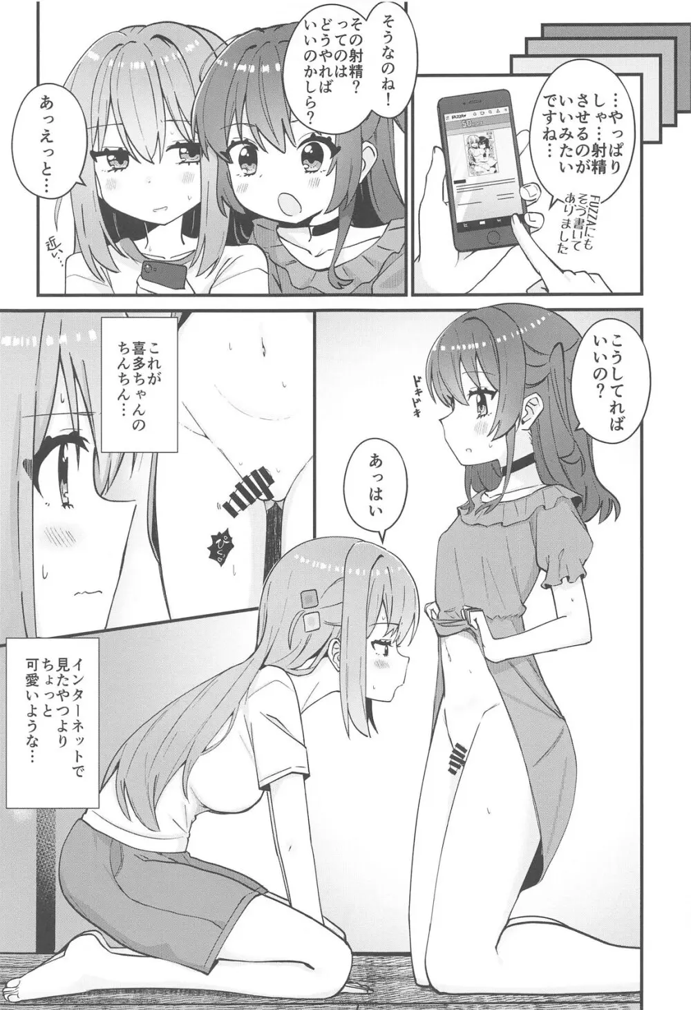 私にアレが生えるなんて - 6422