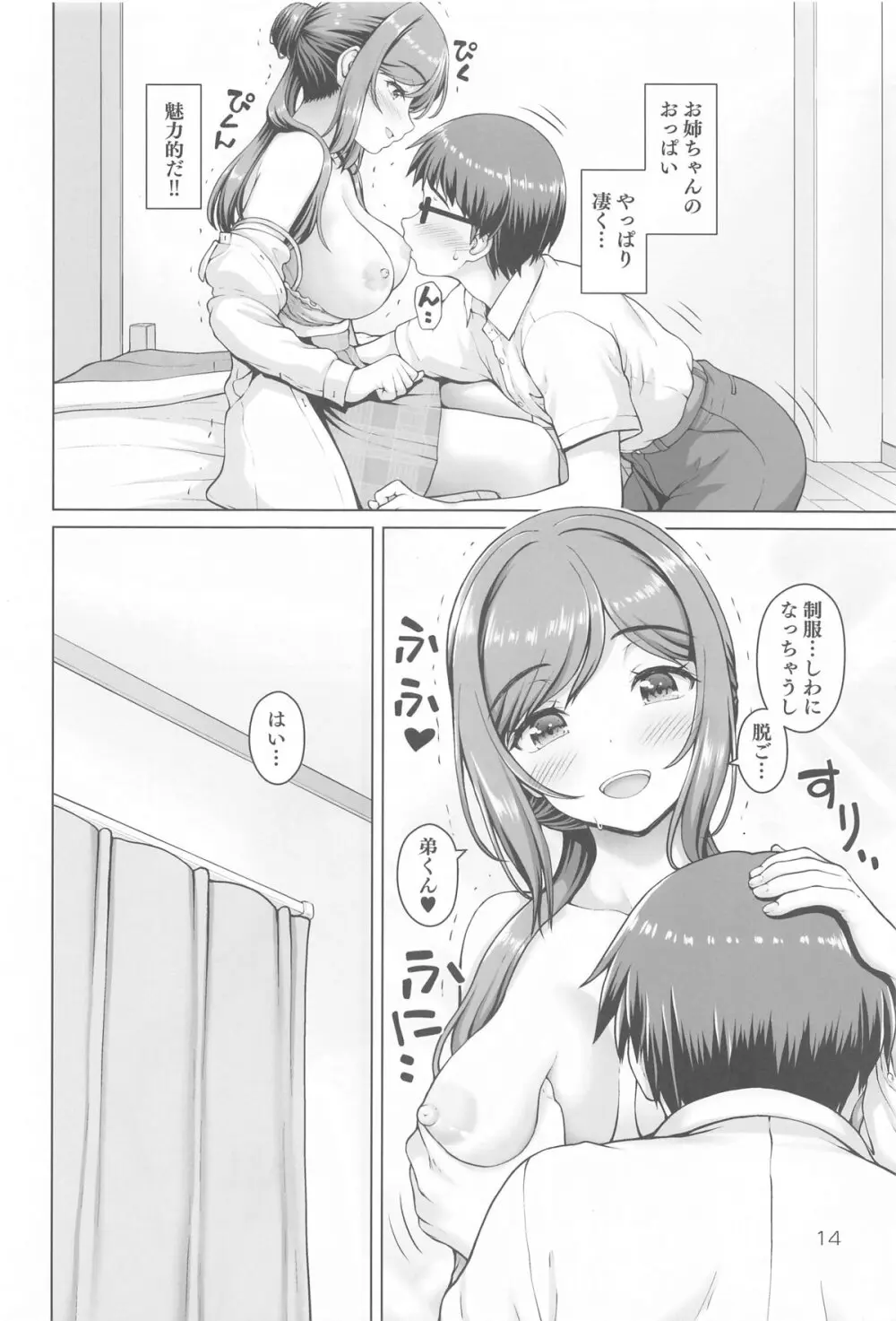 ある世界線のお姉ちゃん - 6445