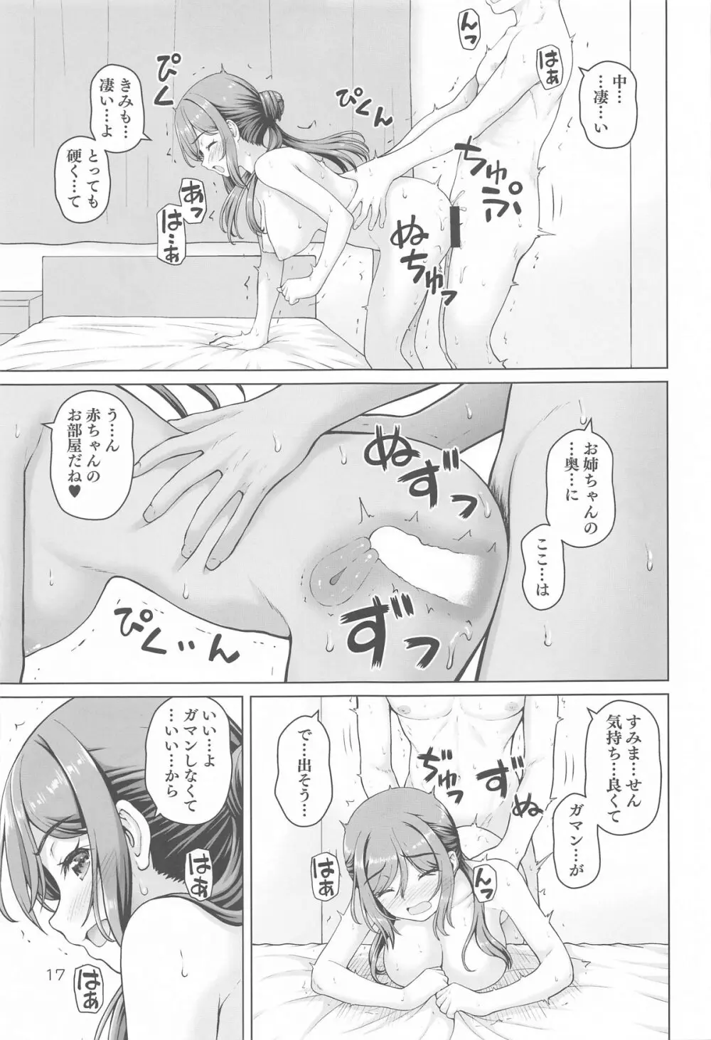 ある世界線のお姉ちゃん - 6448